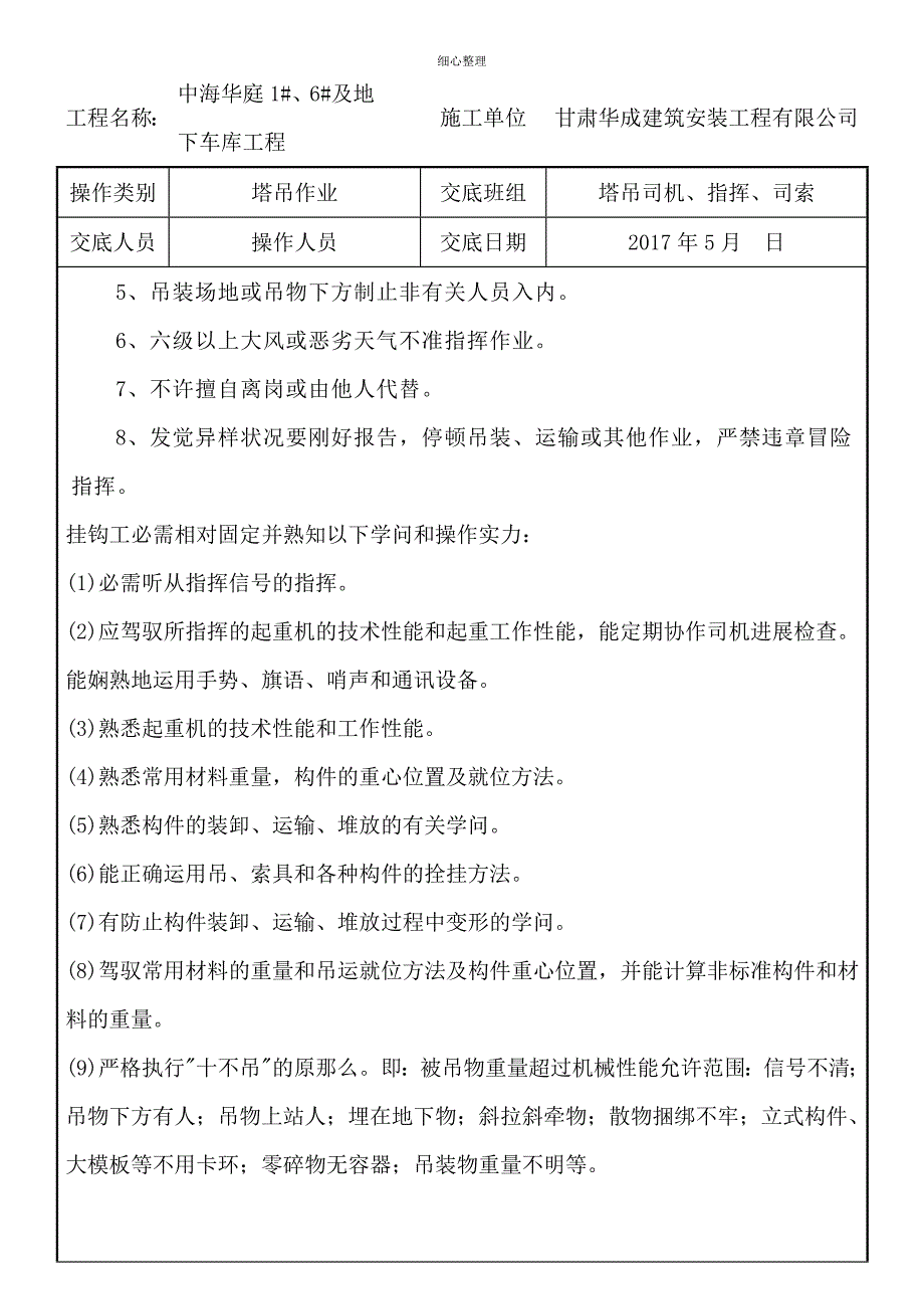 塔吊司机指挥作业安全技术交底_第2页