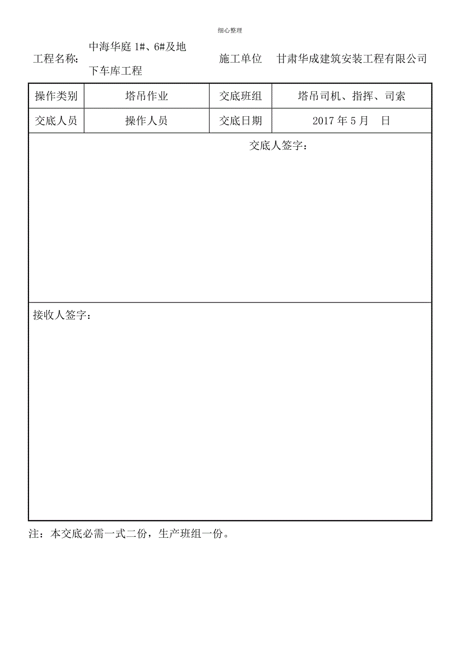 塔吊司机指挥作业安全技术交底_第3页