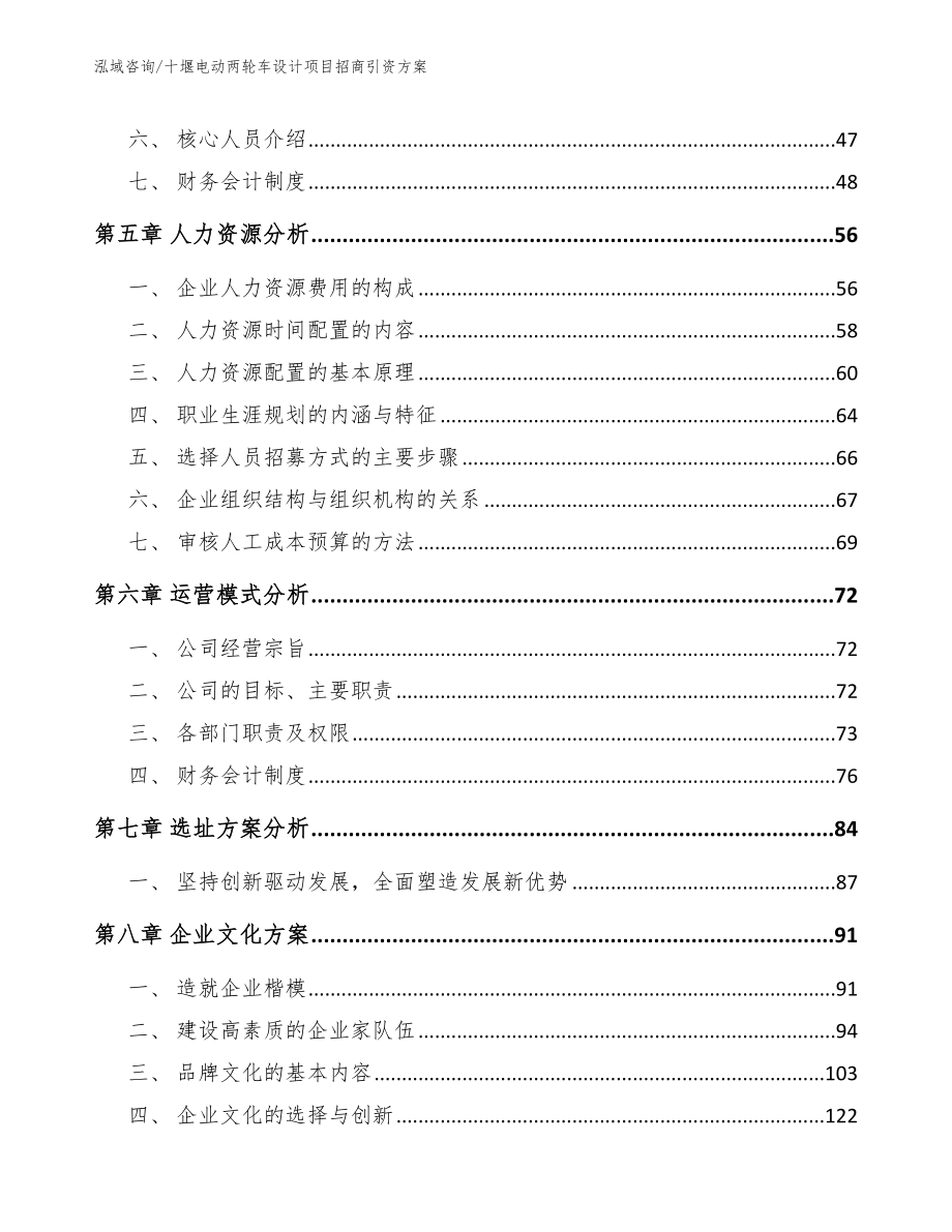 十堰电动两轮车设计项目招商引资方案_模板参考_第5页