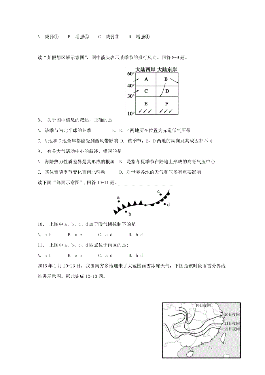 河南省洛阳市第一中学高一地理12月月考试题0121_第2页