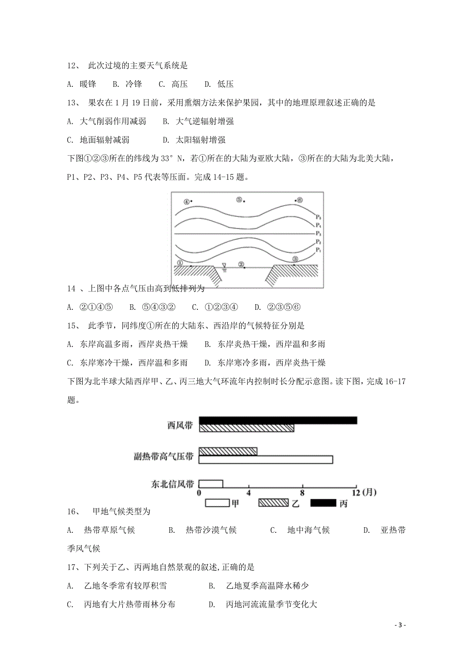 河南省洛阳市第一中学高一地理12月月考试题0121_第3页