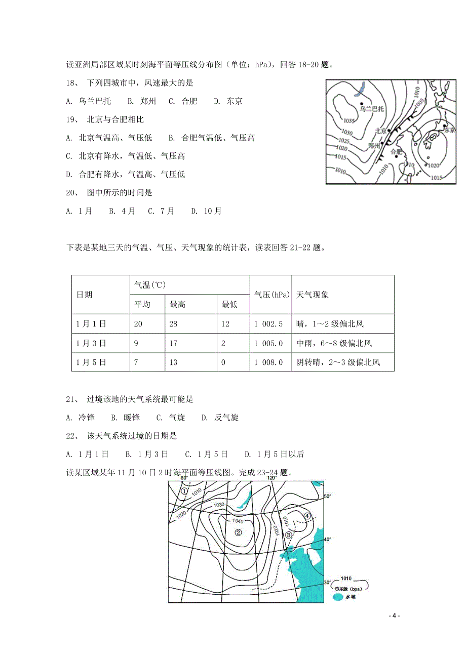 河南省洛阳市第一中学高一地理12月月考试题0121_第4页