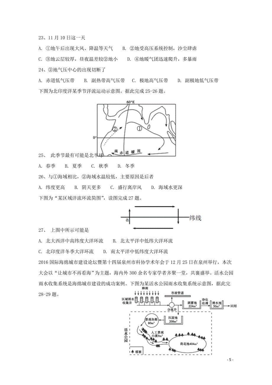 河南省洛阳市第一中学高一地理12月月考试题0121_第5页