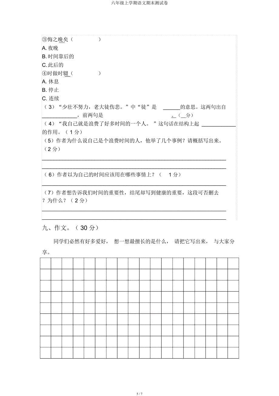 六年级上学期语文期末测试卷.docx_第5页