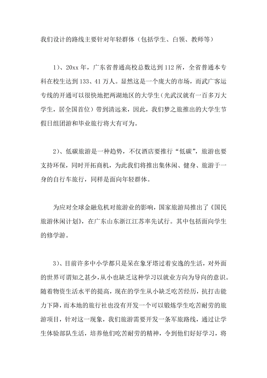 临时型广告策划书_第3页