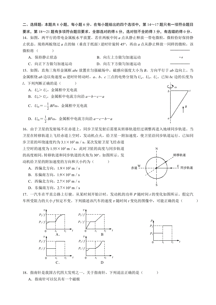 2015届高考物理试题.doc_第1页