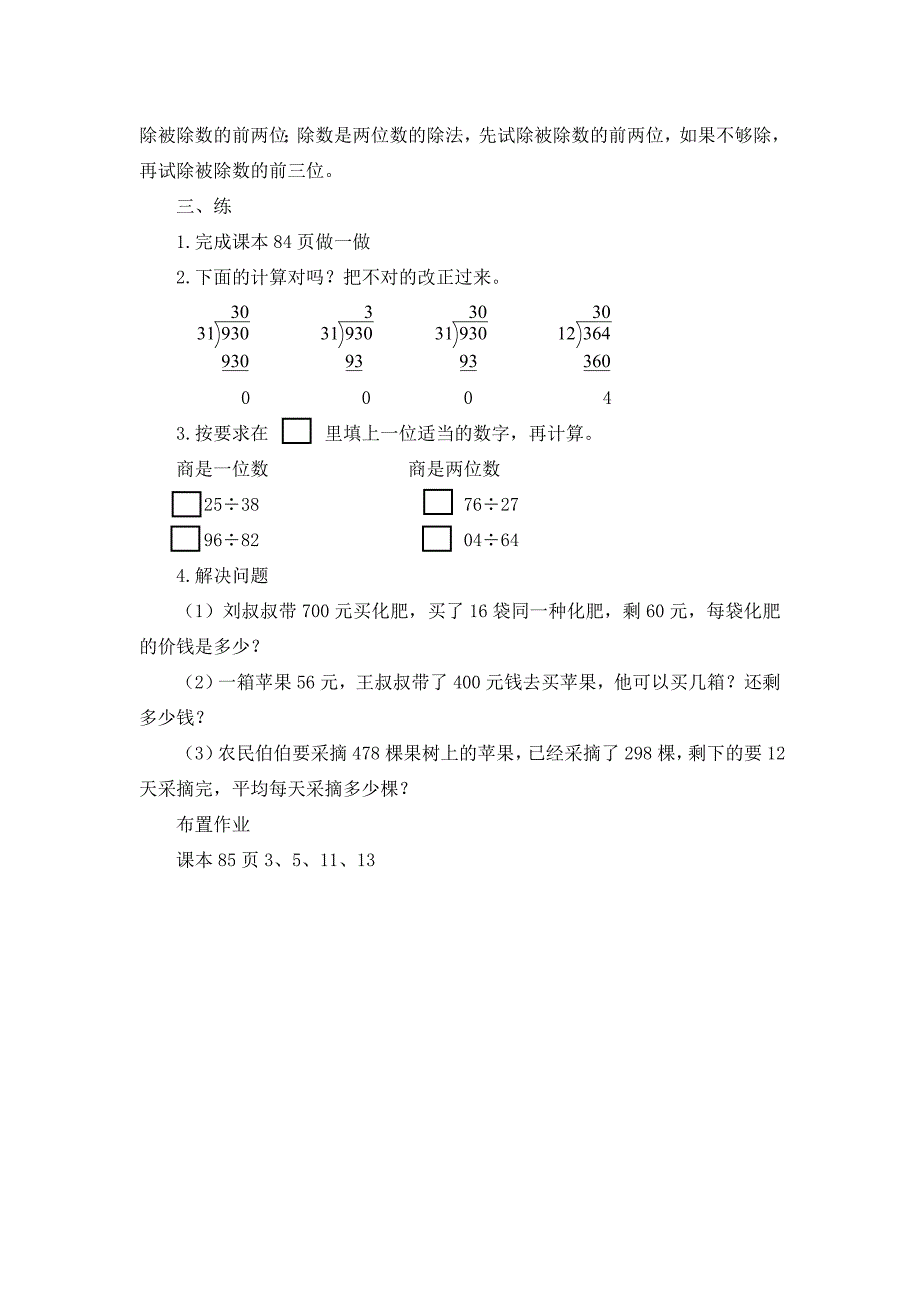 商是两位数的笔算除法_第3页