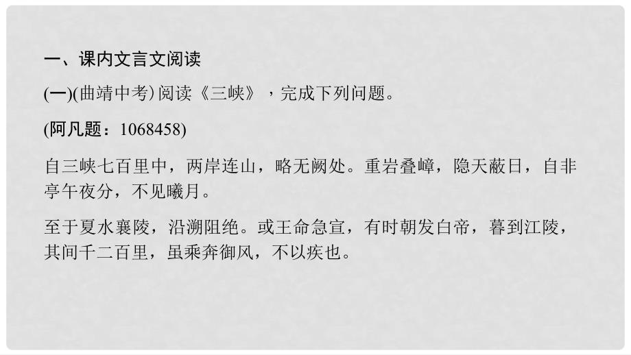 八年级语文上册 专题复习七 文言文阅读课件 新人教版_第2页