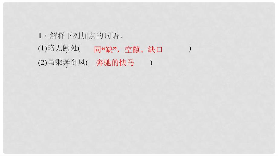 八年级语文上册 专题复习七 文言文阅读课件 新人教版_第4页