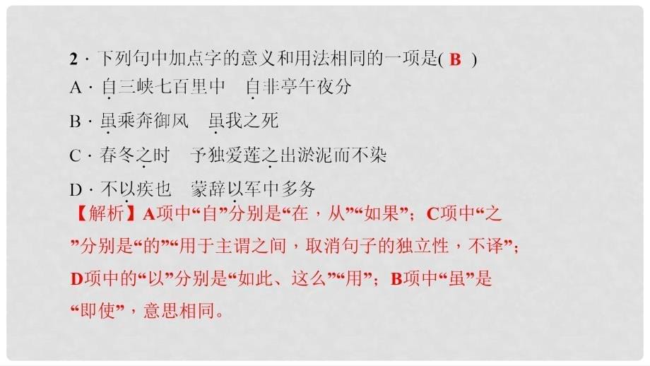 八年级语文上册 专题复习七 文言文阅读课件 新人教版_第5页