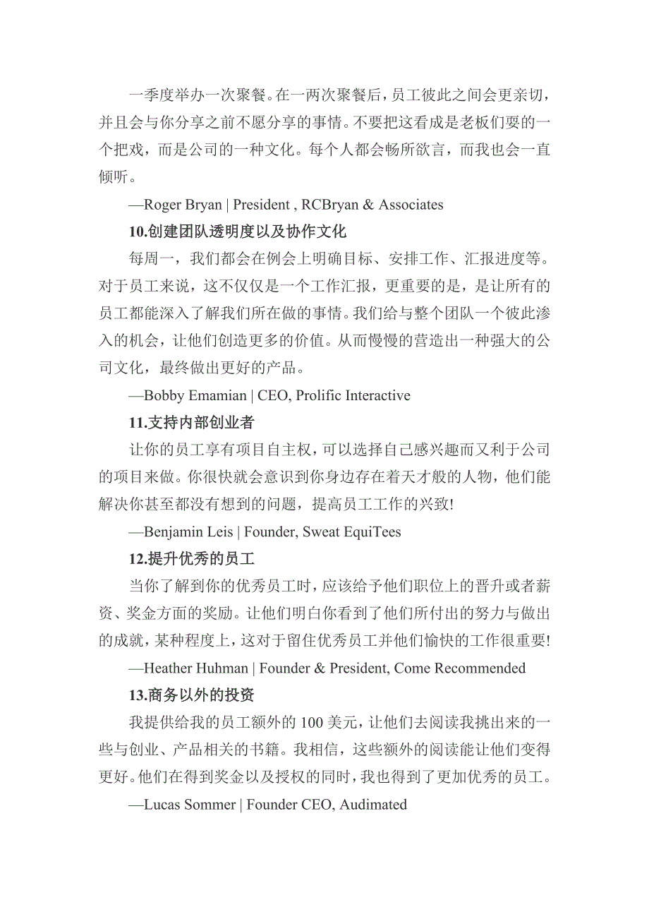 15个保持创业公司员工积极性的秘诀.doc_第3页