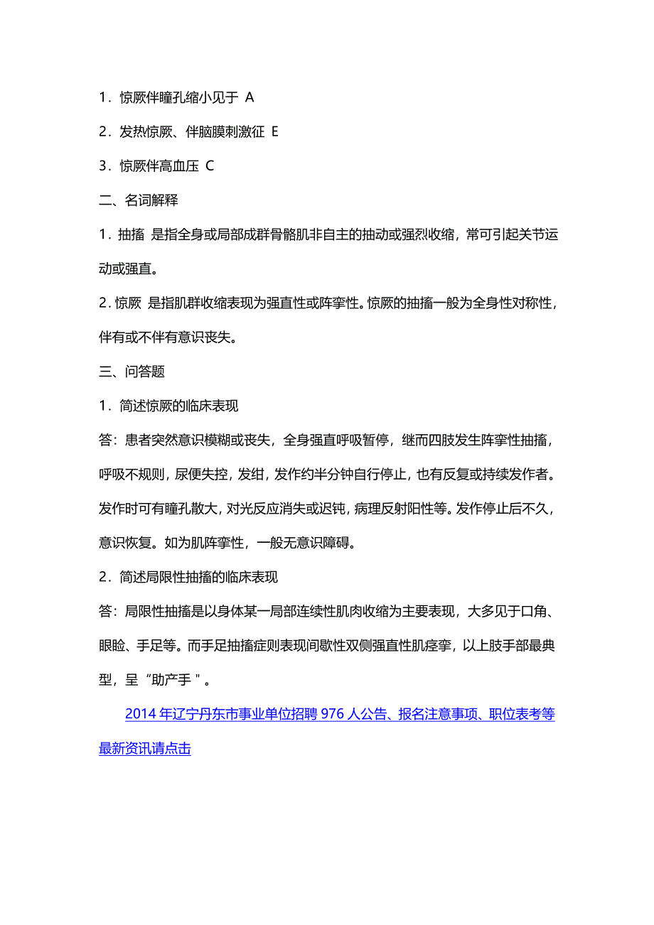 2014年辽宁丹东市事业单位历年真题下载.doc_第4页