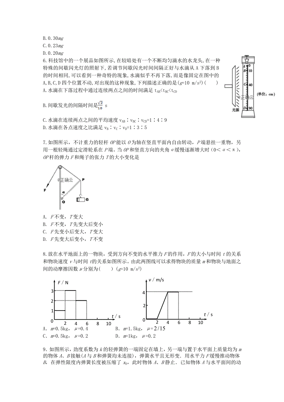 黑龙江省大兴安岭漠河县第一中学2019-2020学年高一物理上学期期末考试试题_第2页