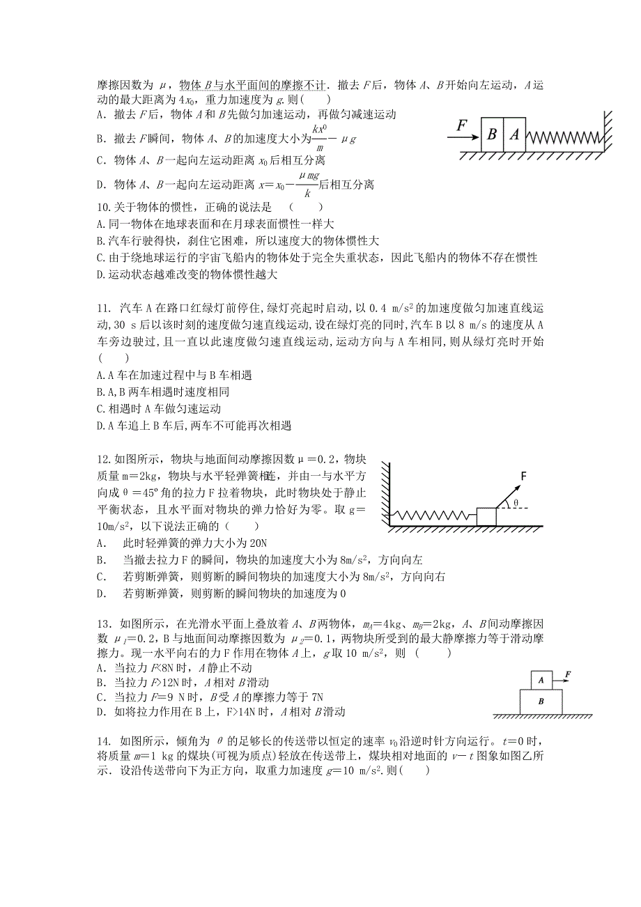 黑龙江省大兴安岭漠河县第一中学2019-2020学年高一物理上学期期末考试试题_第3页