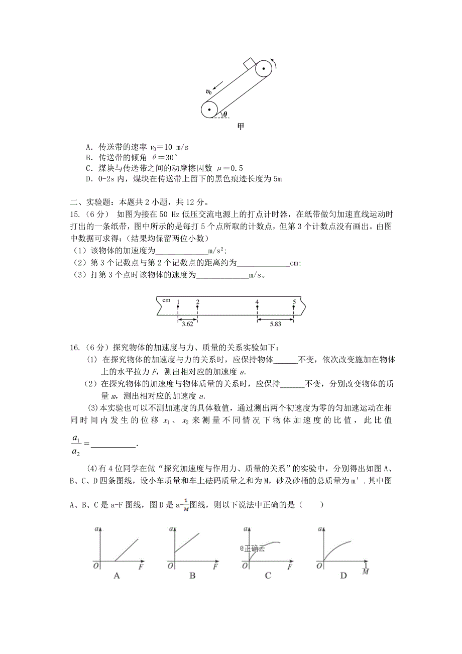 黑龙江省大兴安岭漠河县第一中学2019-2020学年高一物理上学期期末考试试题_第4页