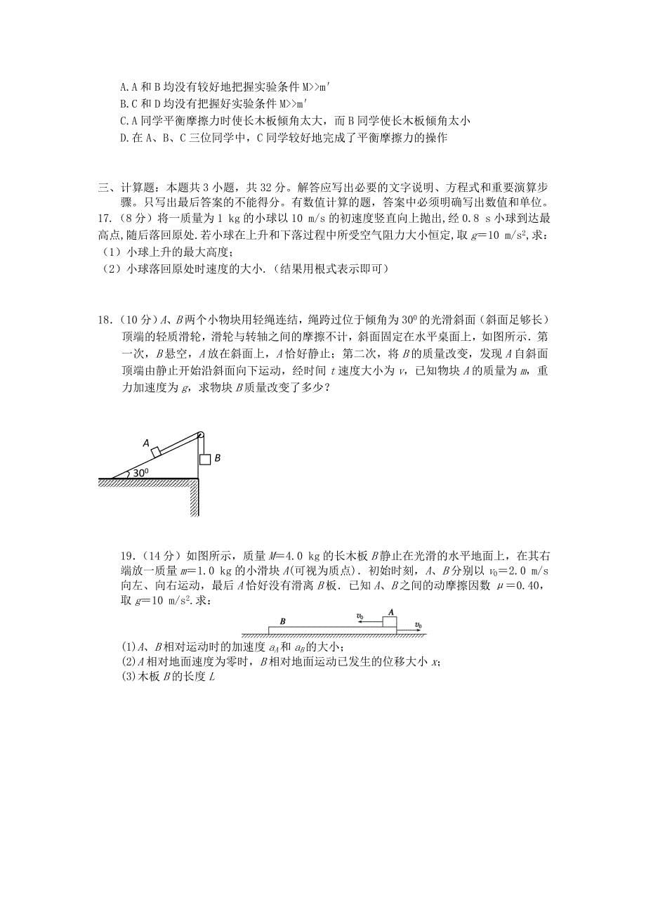 黑龙江省大兴安岭漠河县第一中学2019-2020学年高一物理上学期期末考试试题_第5页