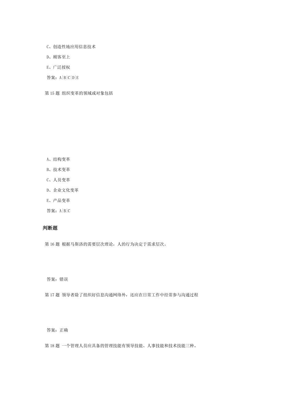 管理学原理课程作业及答案4.doc_第5页