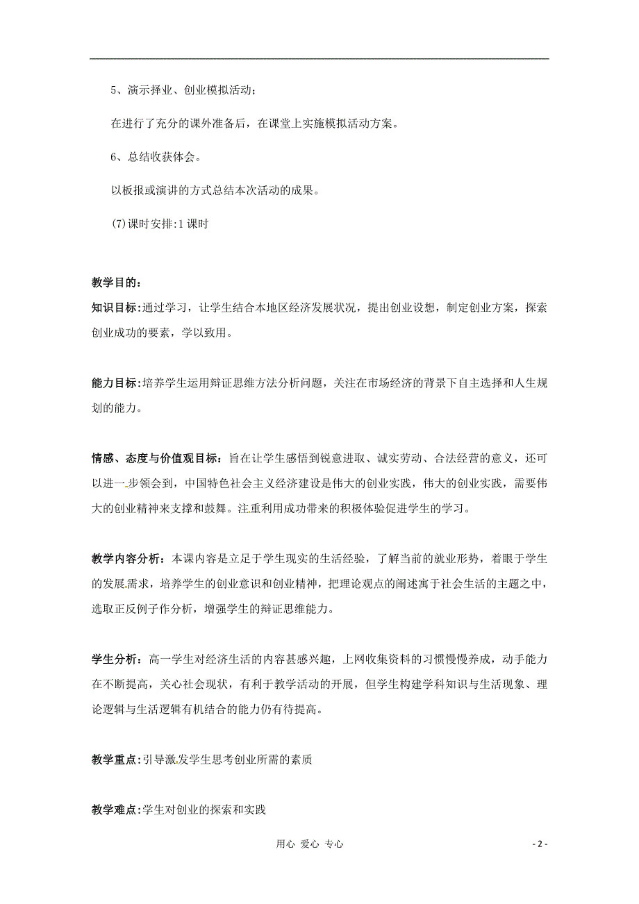 高中政治第二单元综合探究做好就业与自主创业的准备教案新人教版必修1_第2页