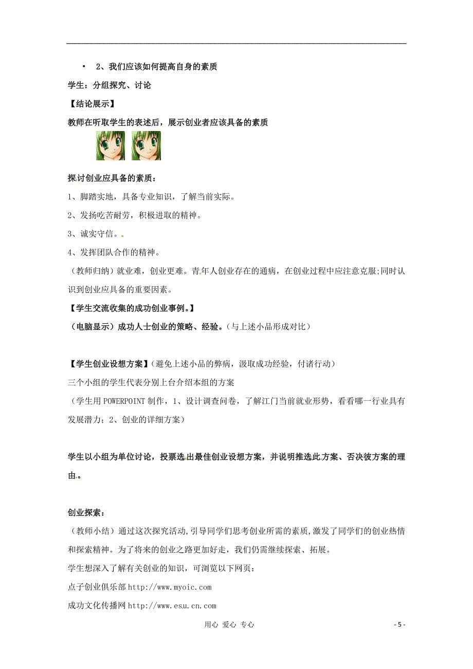 高中政治第二单元综合探究做好就业与自主创业的准备教案新人教版必修1_第5页