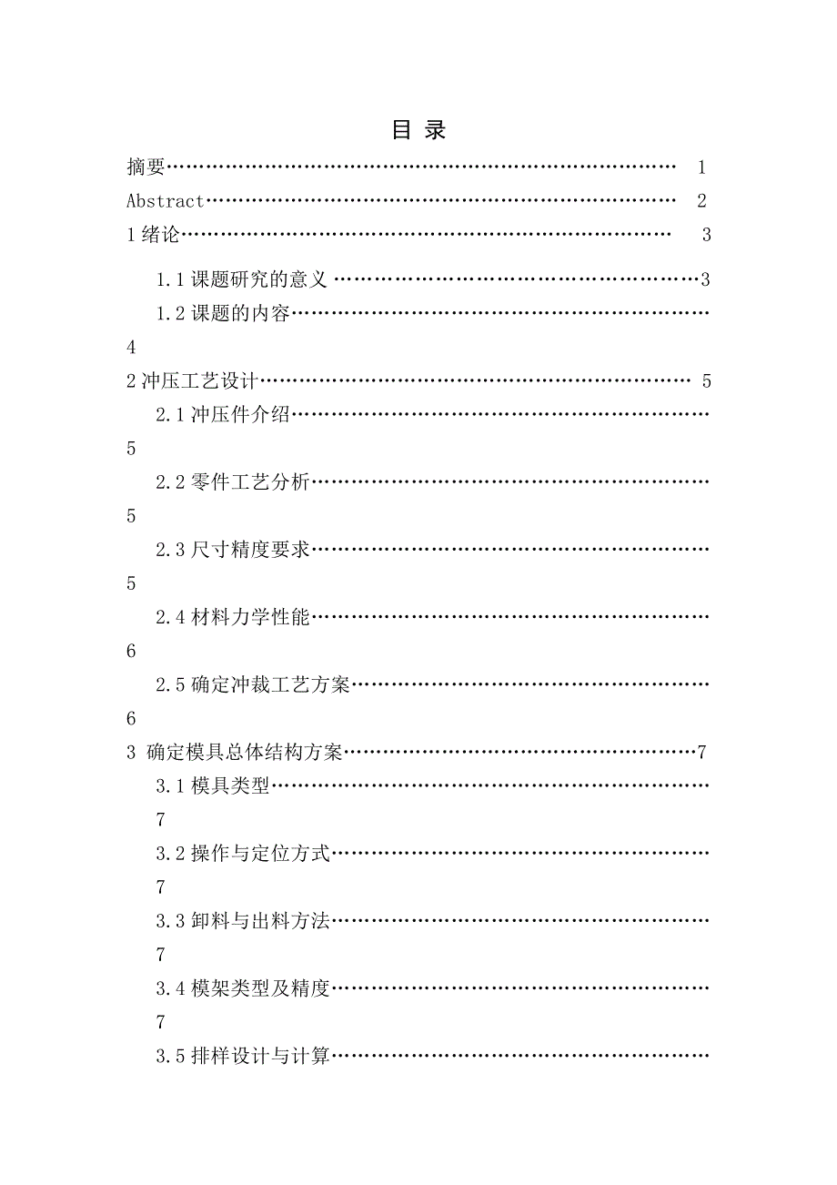 毕业设计图书板支撑调节板模具设计_第2页