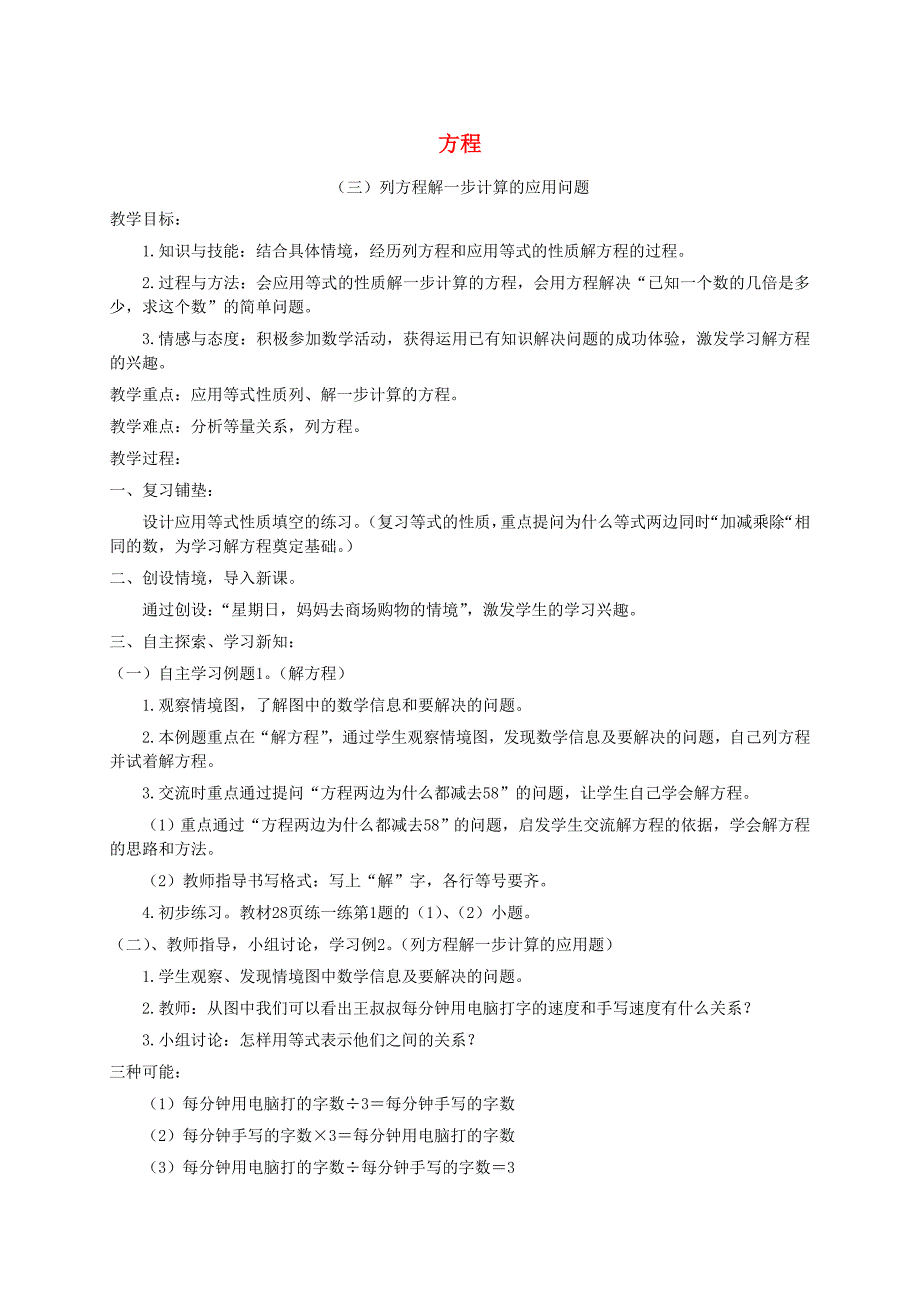 五年级数学下册方程4教案冀教版_第1页