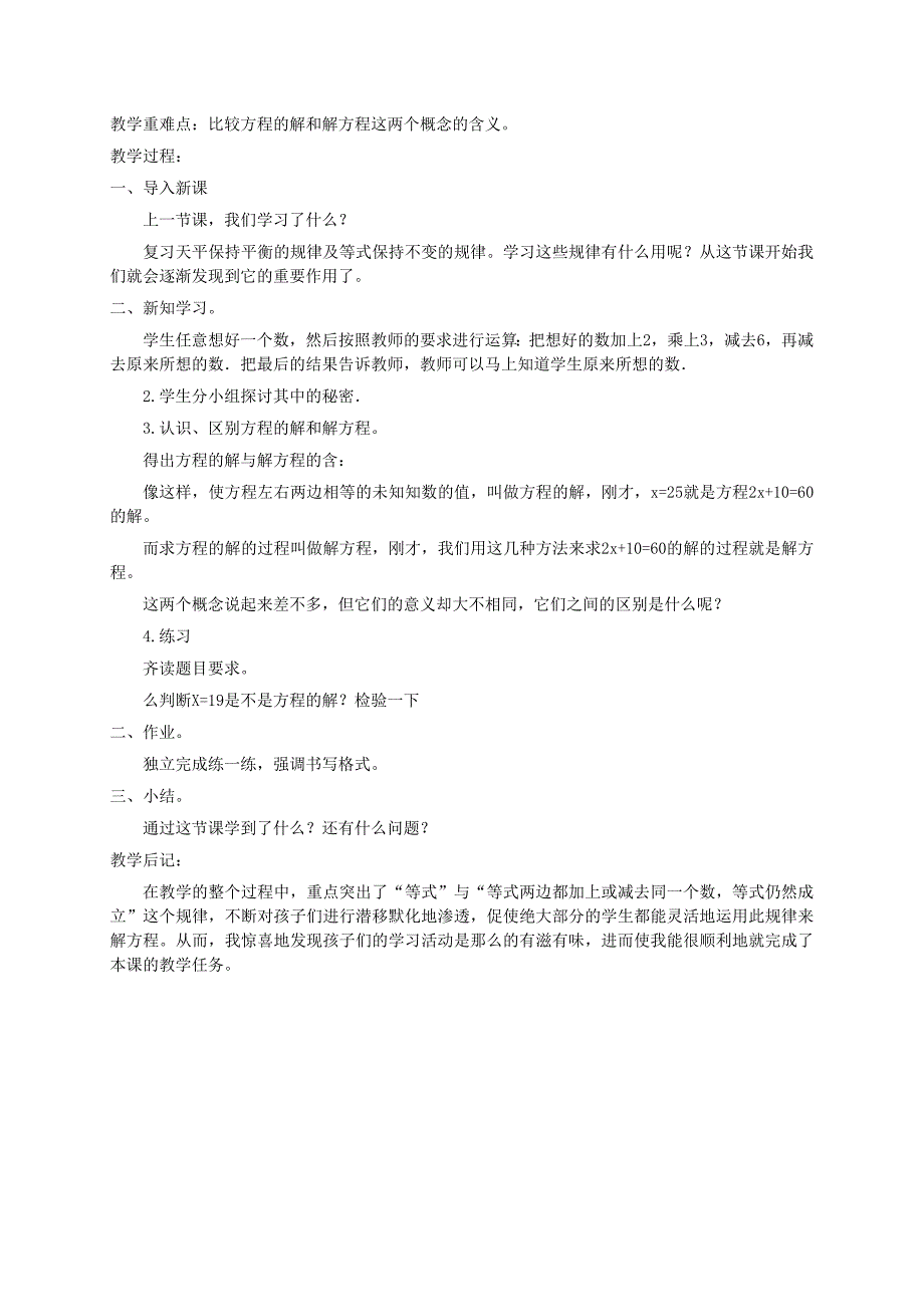 五年级数学下册方程4教案冀教版_第3页