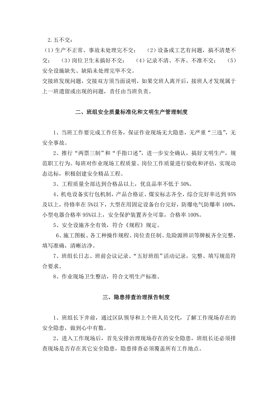 陶二煤矿班组安全管理基本规章制度_第2页