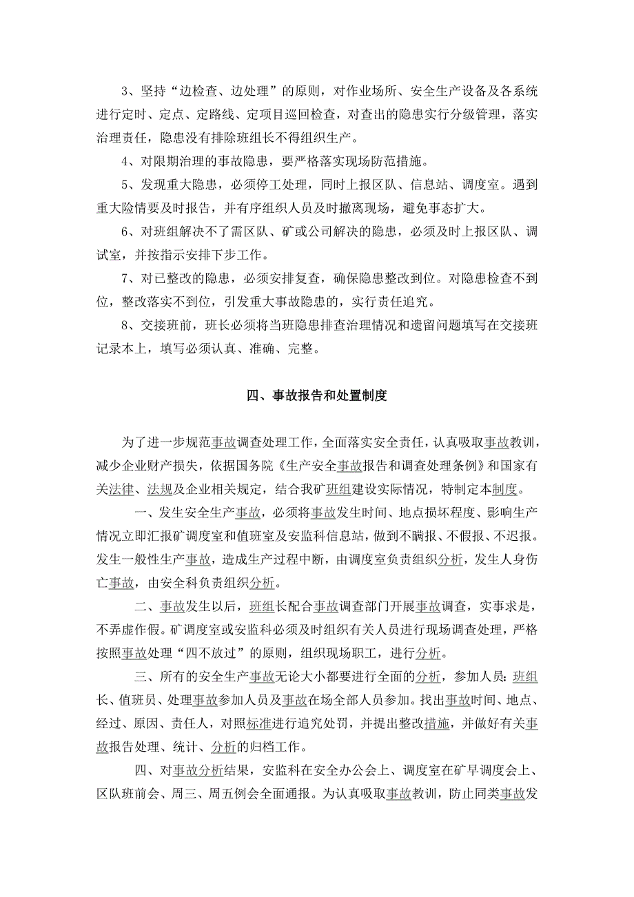 陶二煤矿班组安全管理基本规章制度_第3页