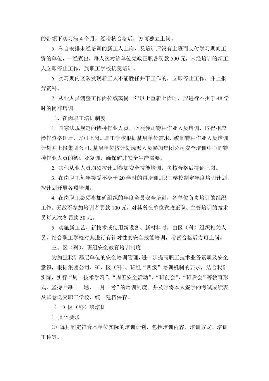 陶二煤矿班组安全管理基本规章制度_第5页