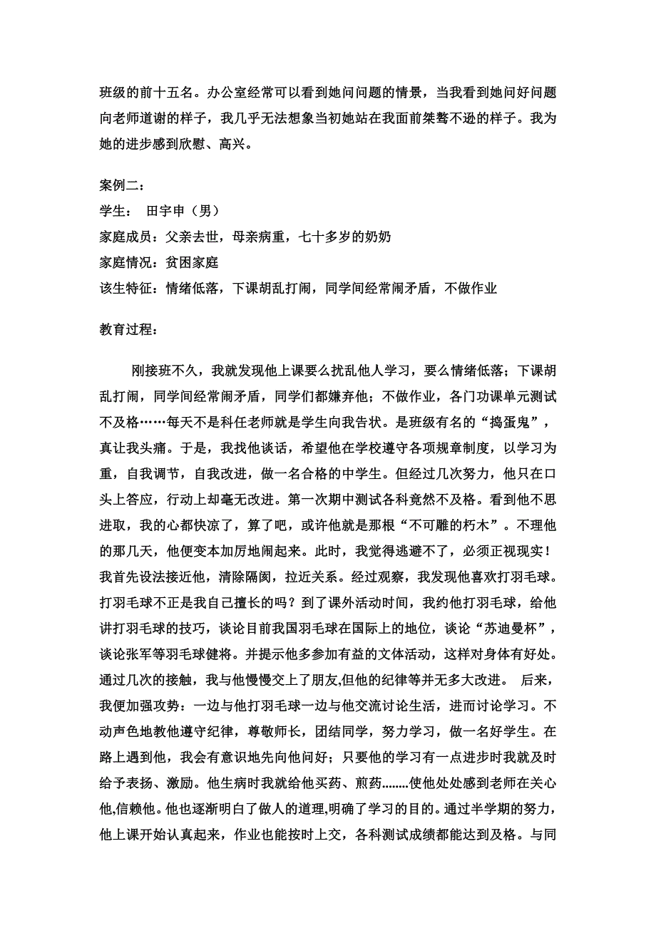 特殊家庭学生的教育_第3页