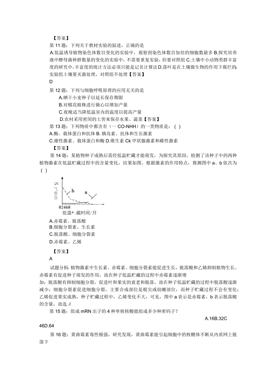 2019年合肥大志高级中学高考生物选择题专项练习(含解析)_第4页