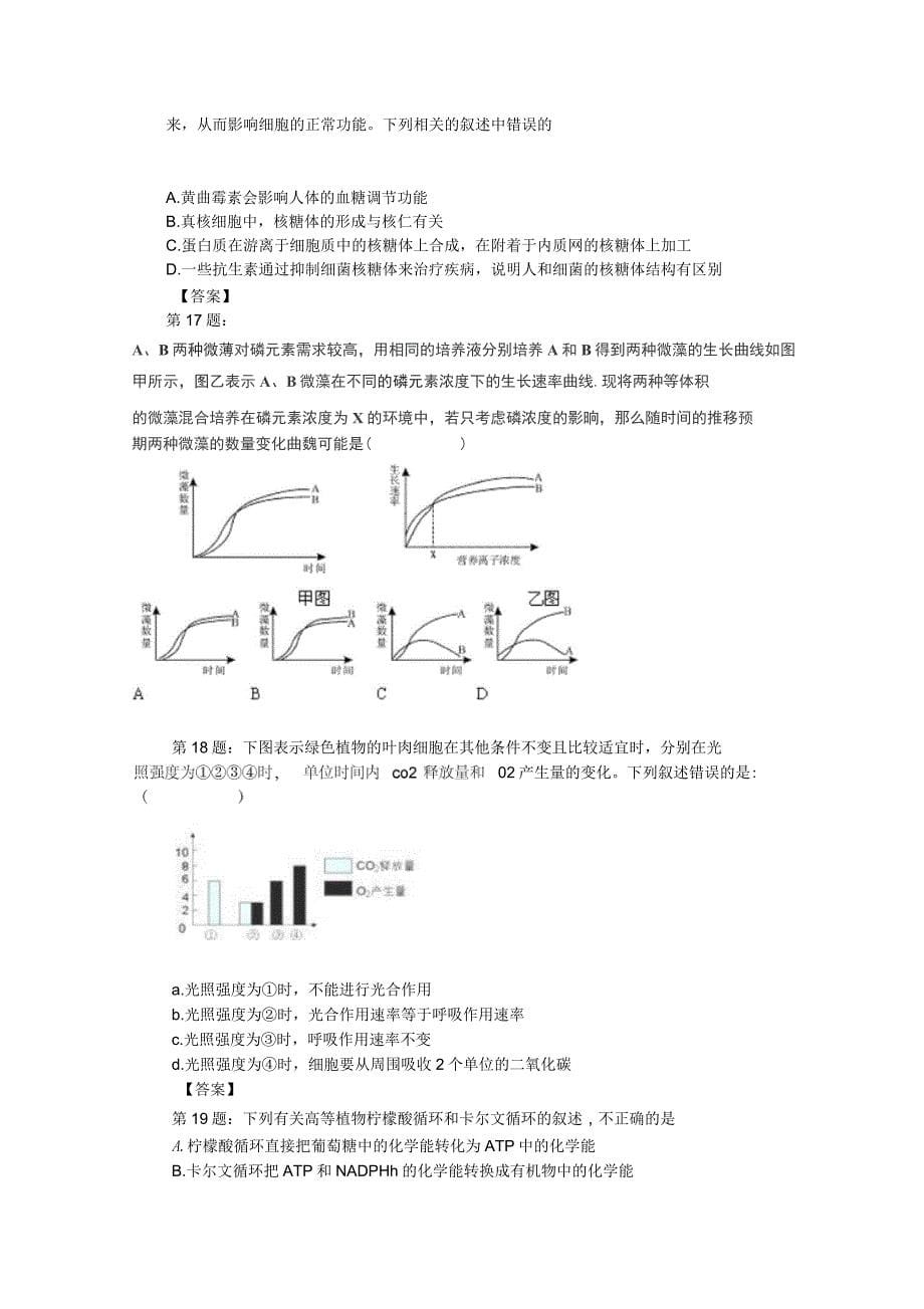 2019年合肥大志高级中学高考生物选择题专项练习(含解析)_第5页