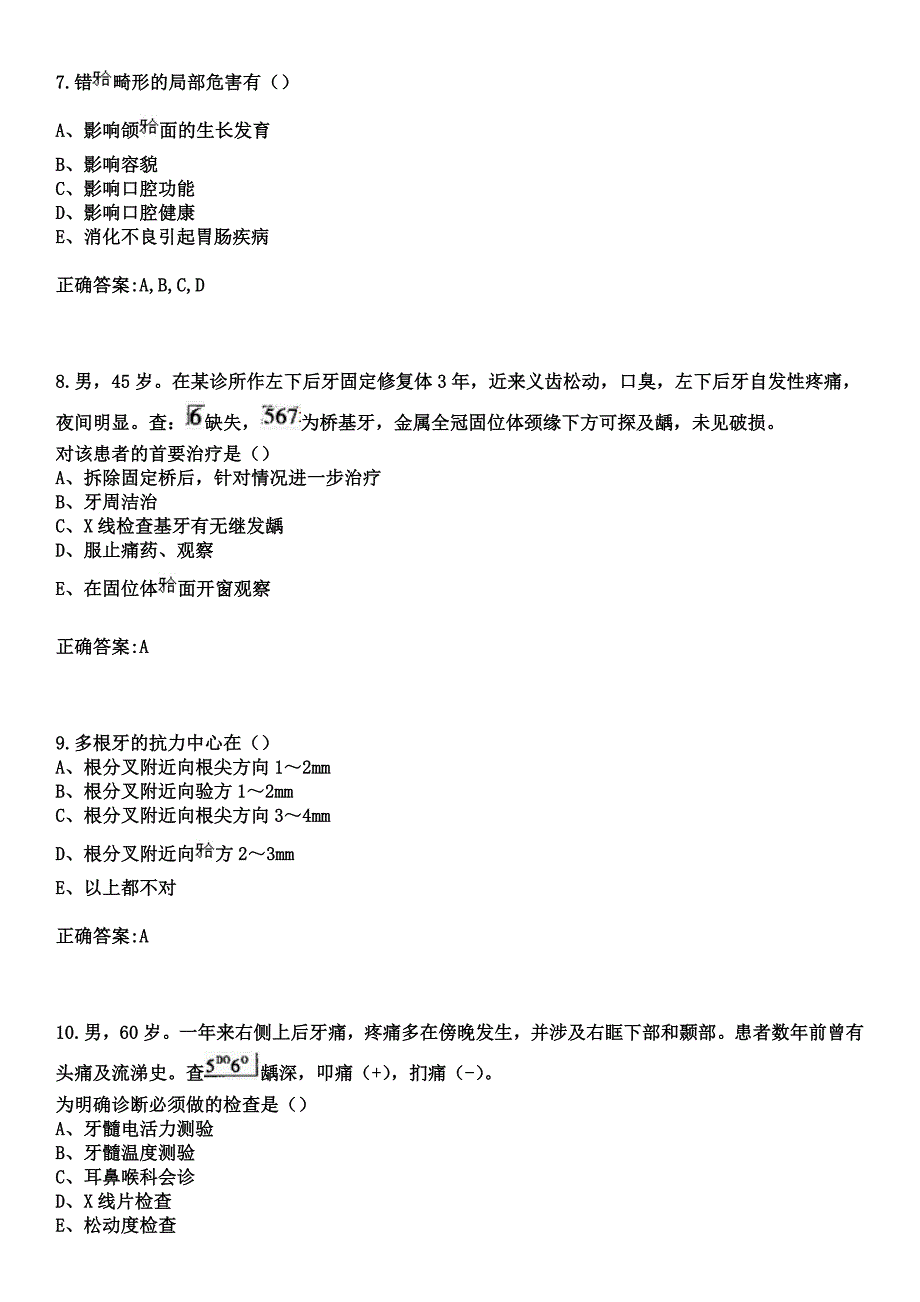 2023年呼兰县中医院住院医师规范化培训招生（口腔科）考试参考题库+答案_第3页