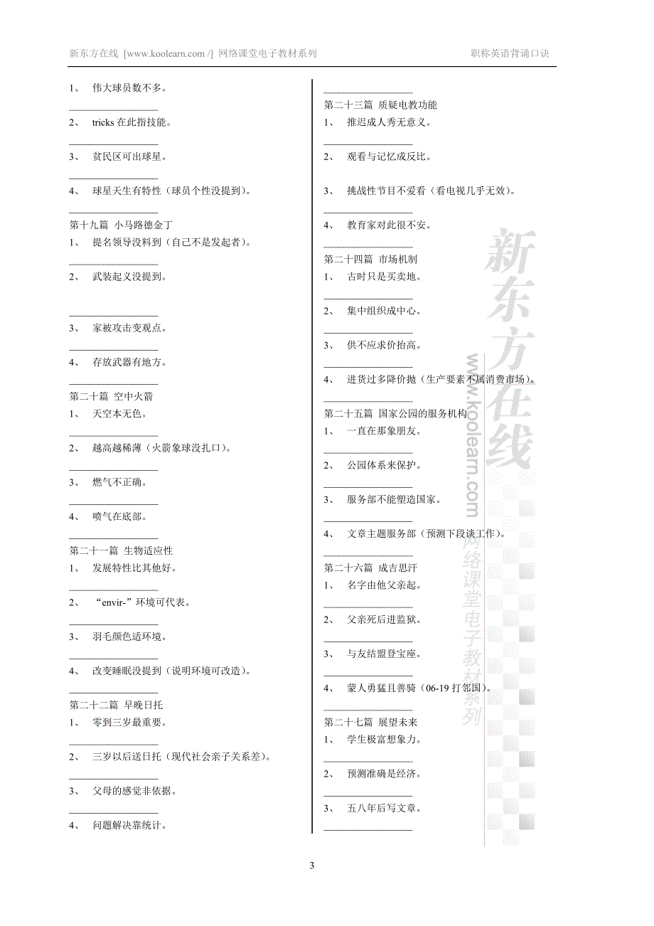 职称英语阅读理解（综合类）.doc_第3页