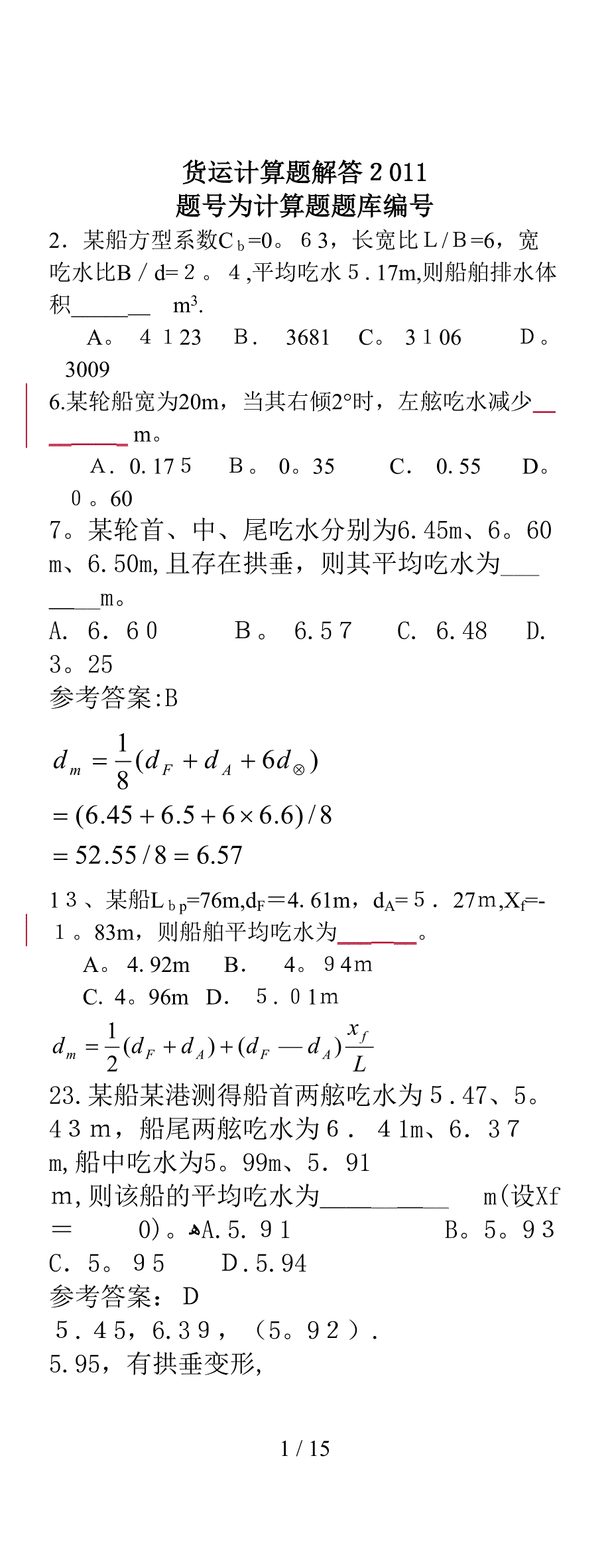 02 货运计算题解答20110428_第1页