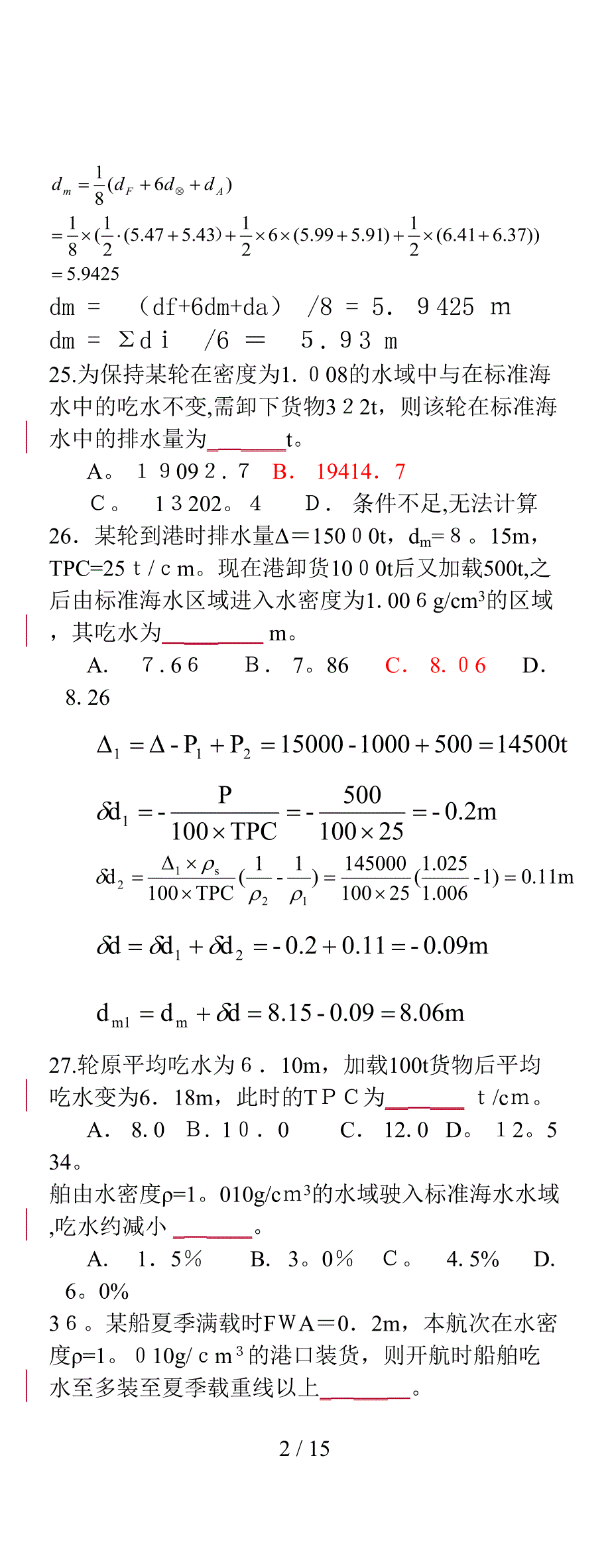 02 货运计算题解答20110428_第2页