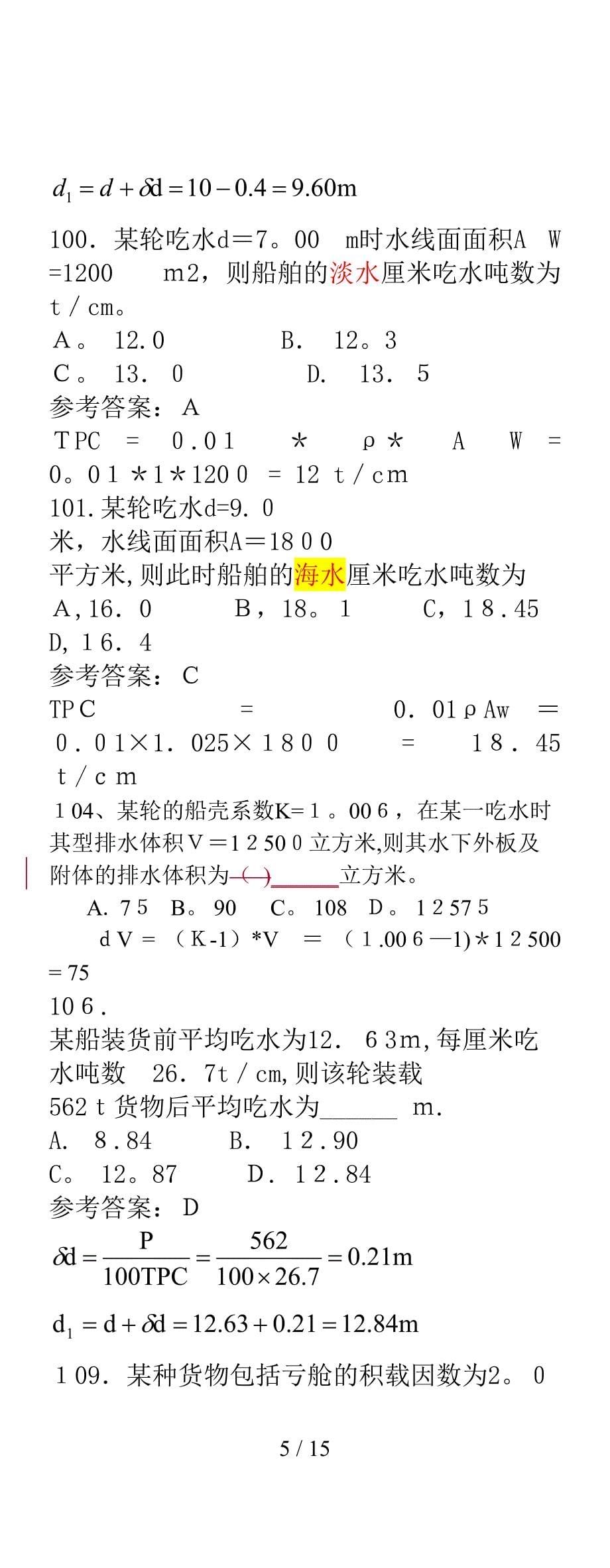 02 货运计算题解答20110428_第5页