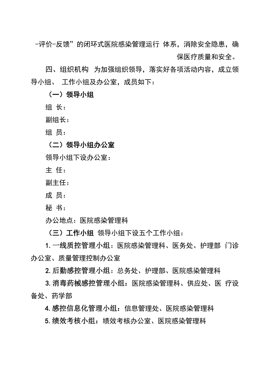 医院感染管理质控工作推进年活动方案_第3页