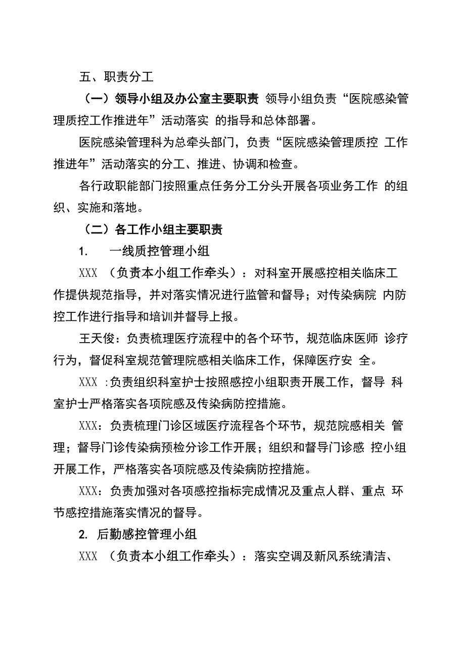 医院感染管理质控工作推进年活动方案_第4页