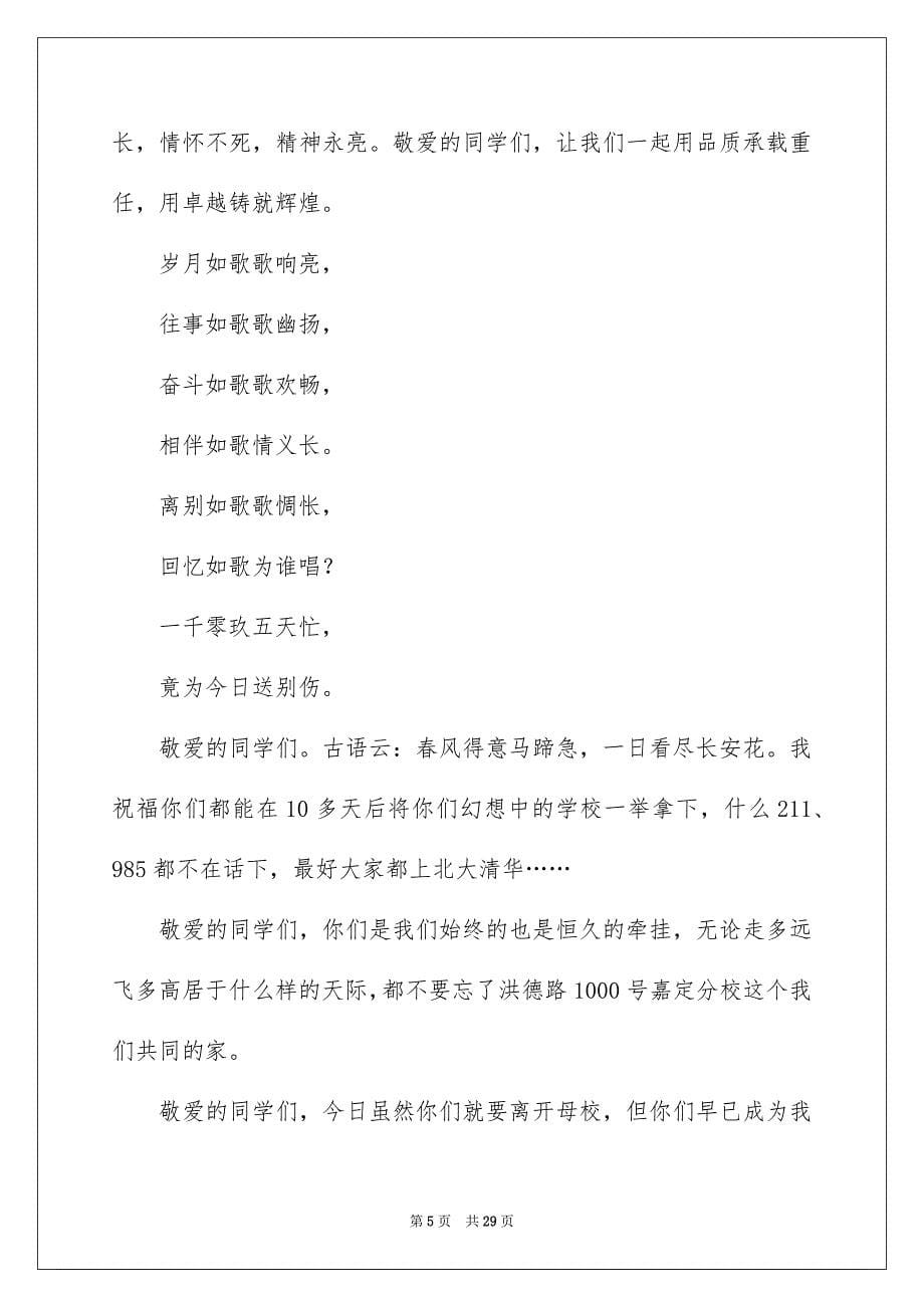 高三毕业典礼发言稿_第5页