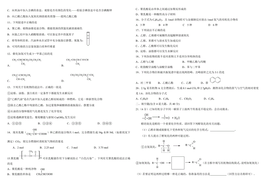 有机化学基础试题(含答案解析)_第2页