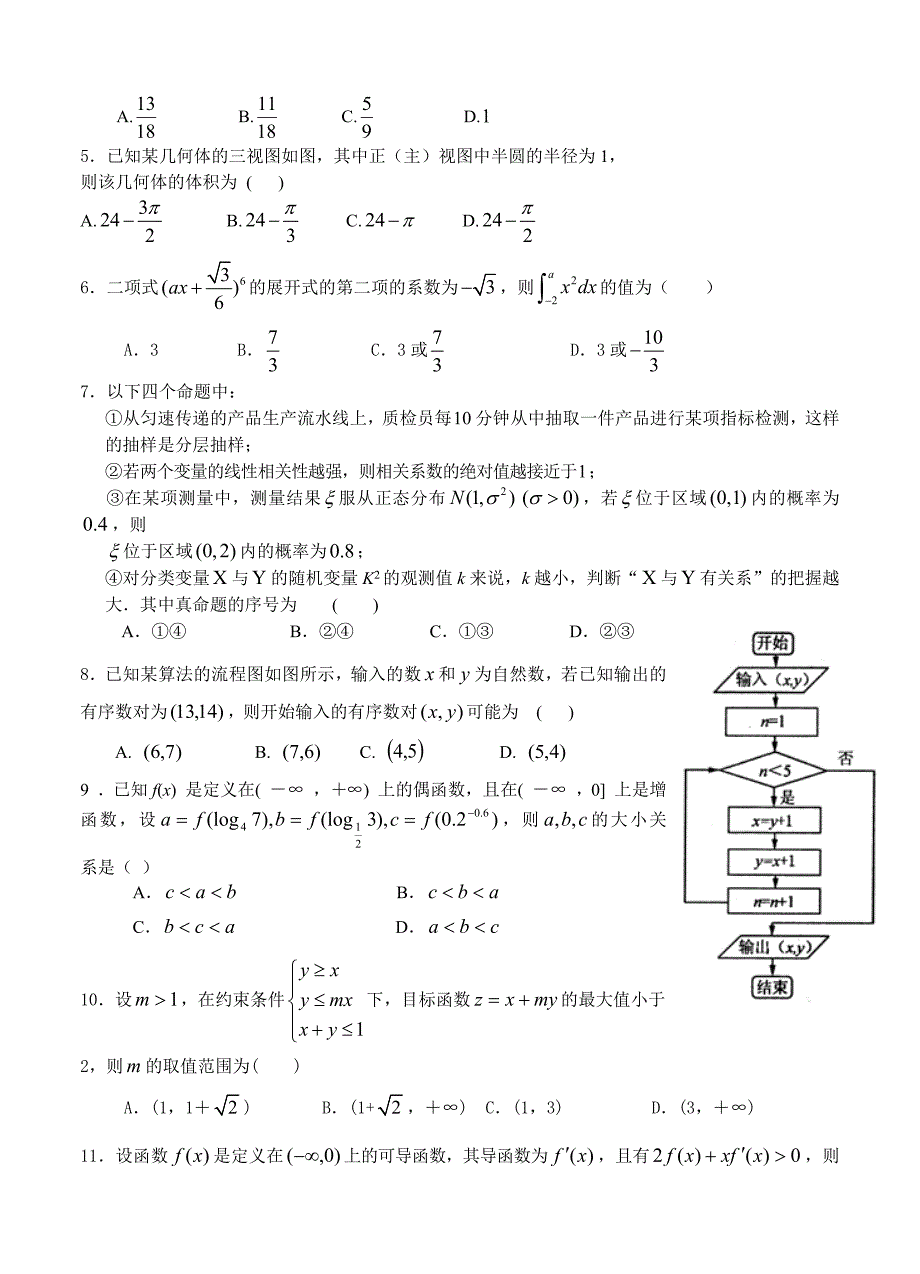 新版甘肃省河西五市高三下学期第二次联合考试数学理试题及答案_第2页