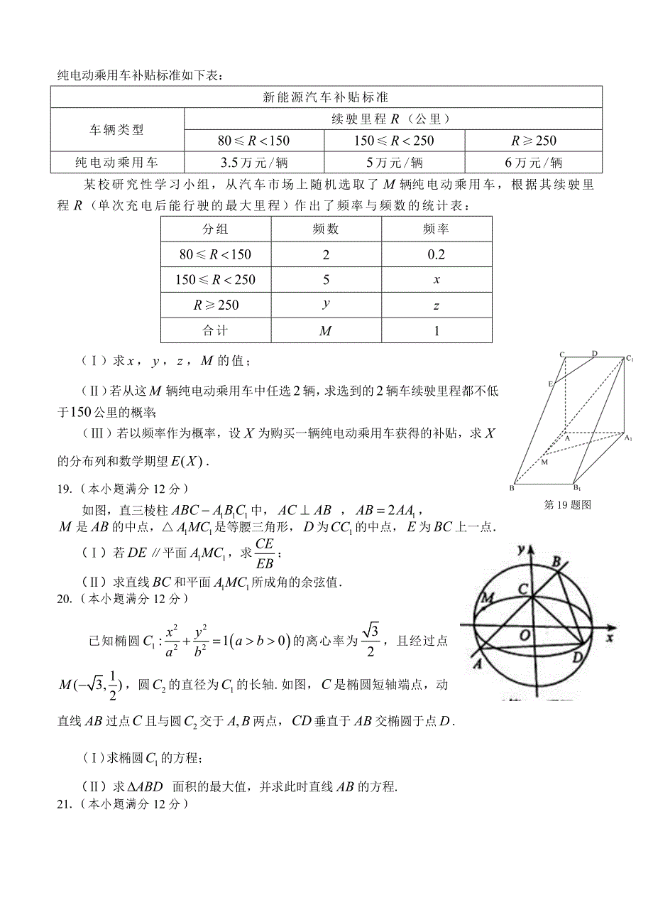 新版甘肃省河西五市高三下学期第二次联合考试数学理试题及答案_第4页