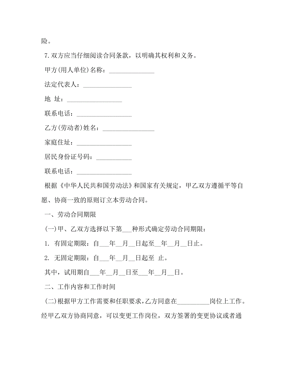 餐饮业劳动合同_第2页