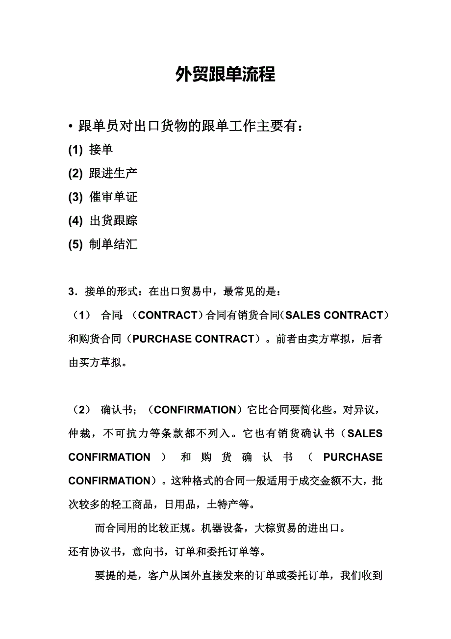 外贸跟单基本流程.doc_第1页