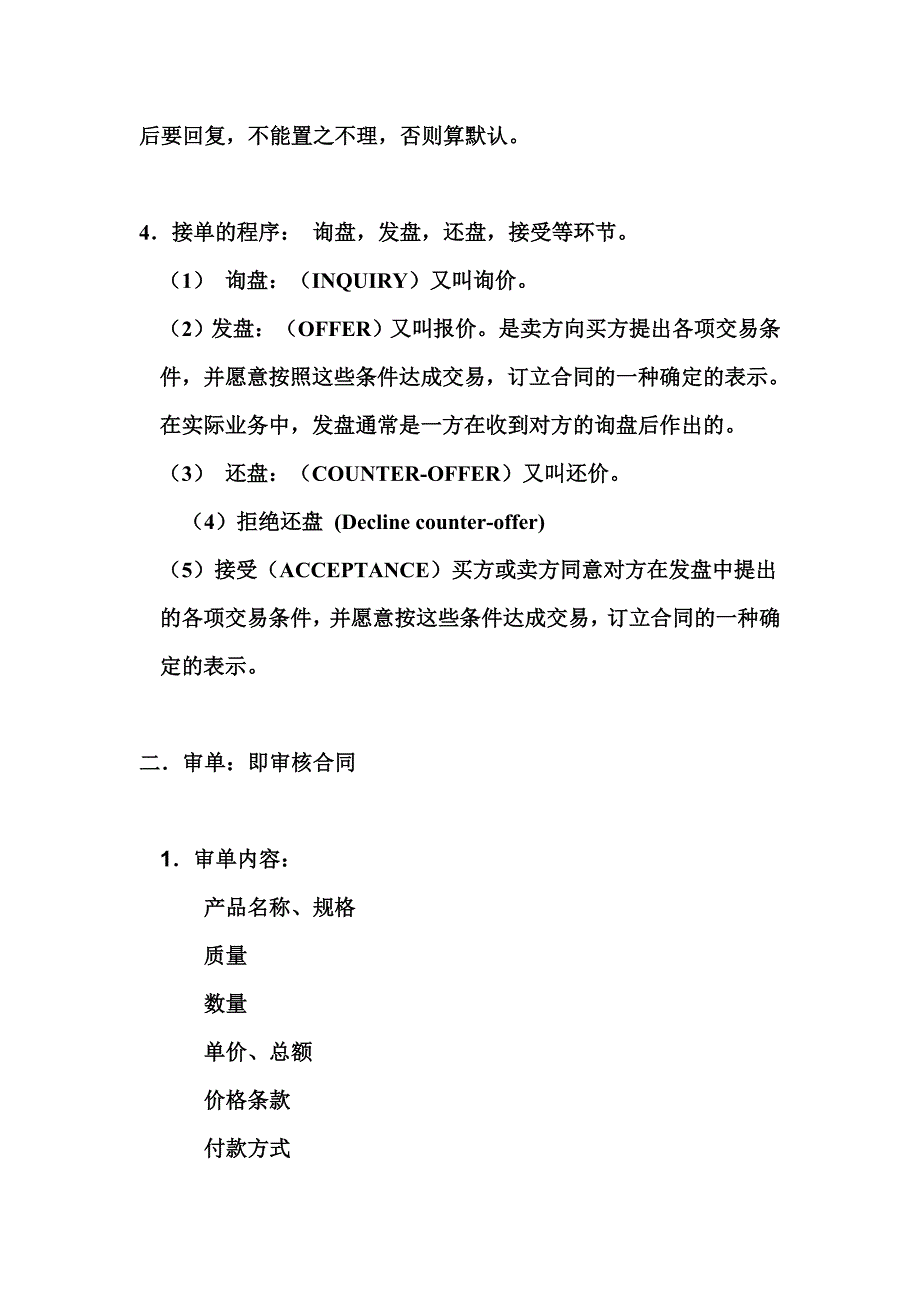 外贸跟单基本流程.doc_第2页