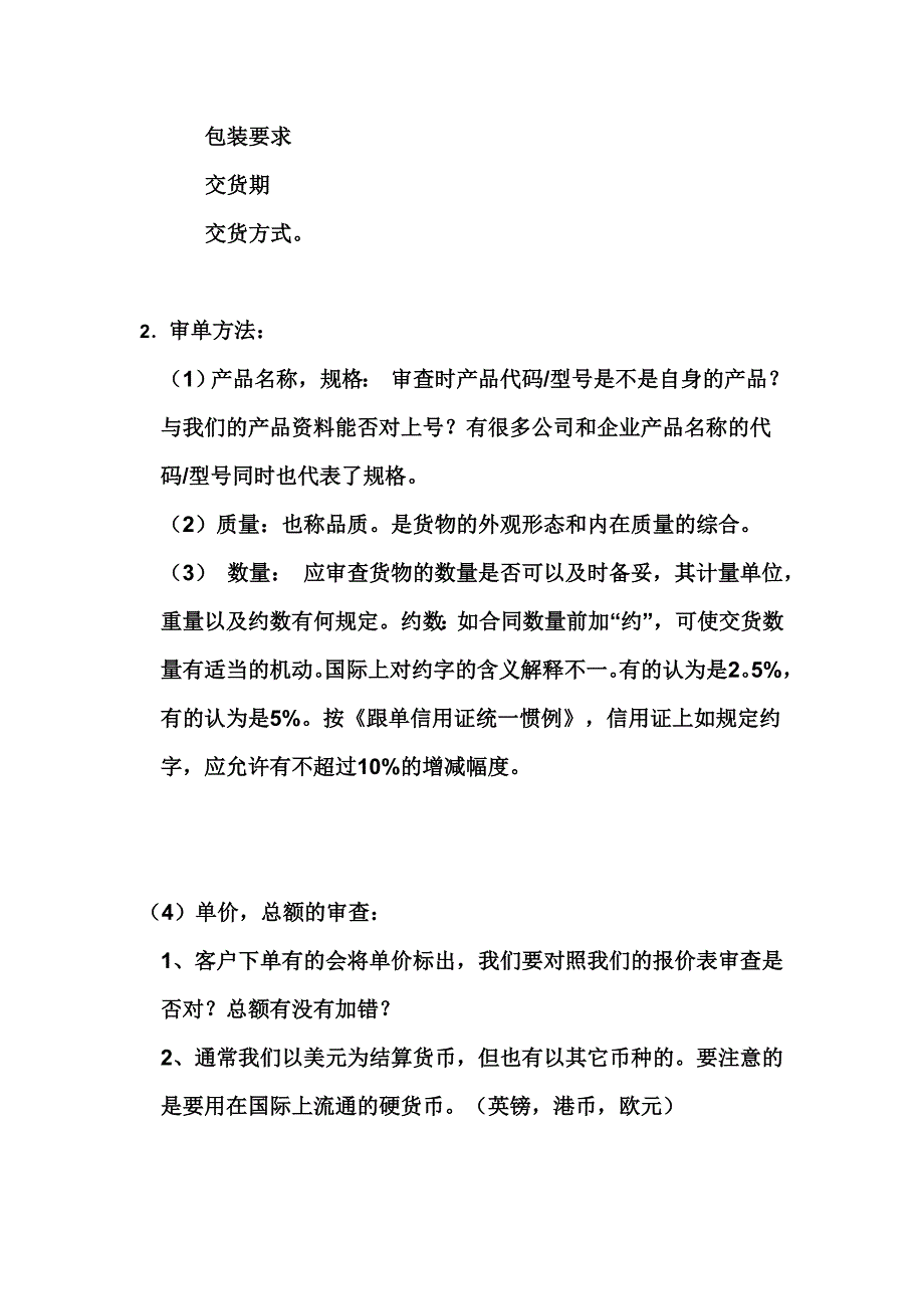 外贸跟单基本流程.doc_第3页