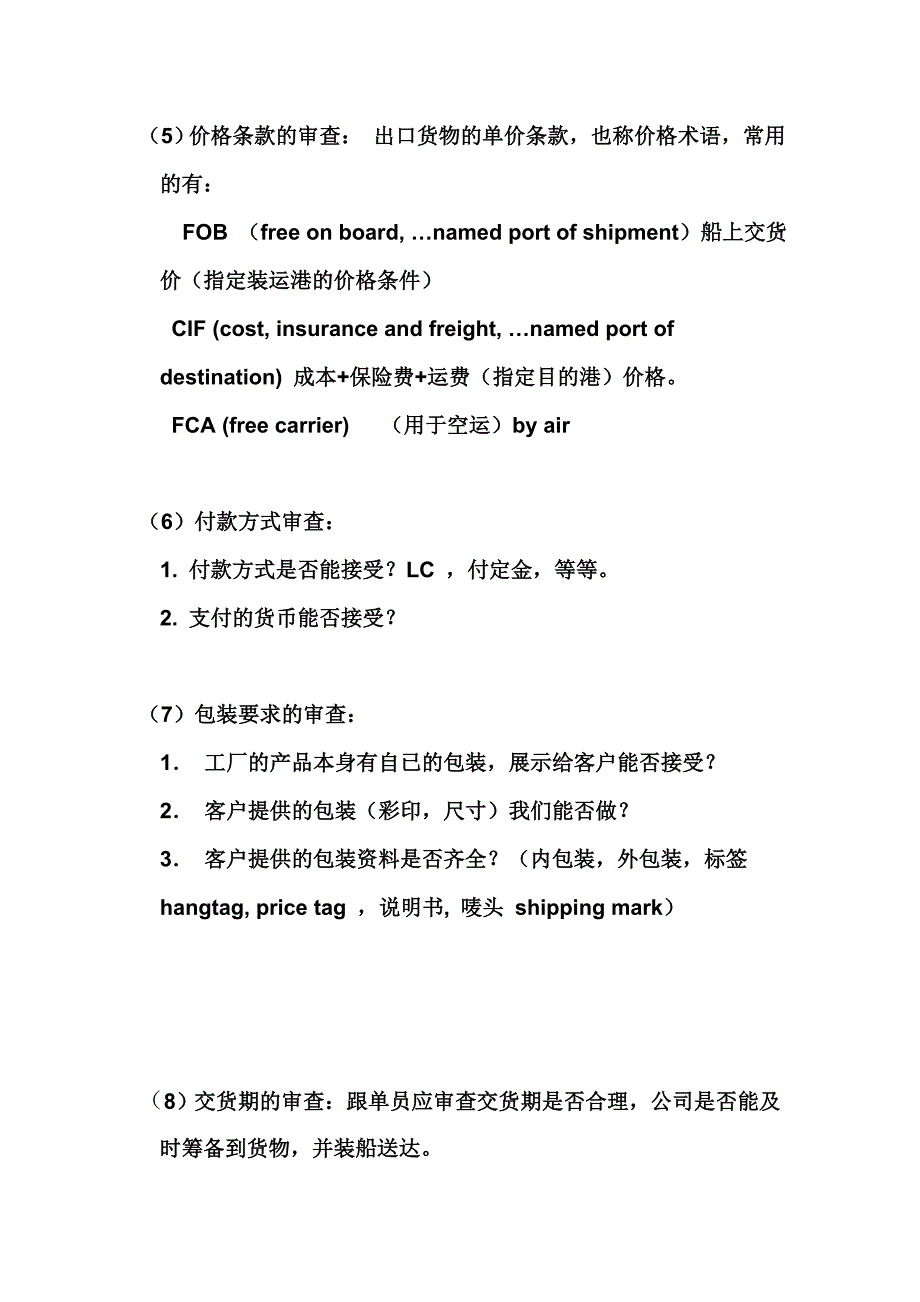 外贸跟单基本流程.doc_第4页