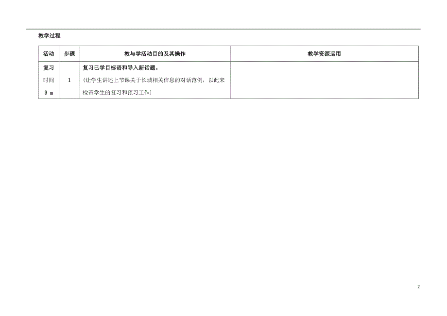 21（第2课时）.doc_第2页