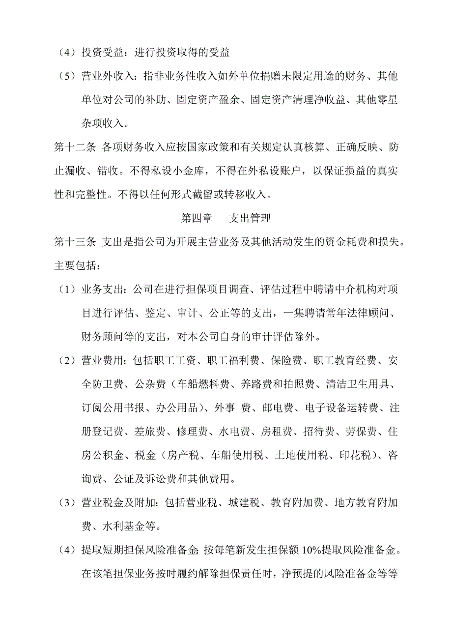 公司财务管理制度模板.doc_第3页